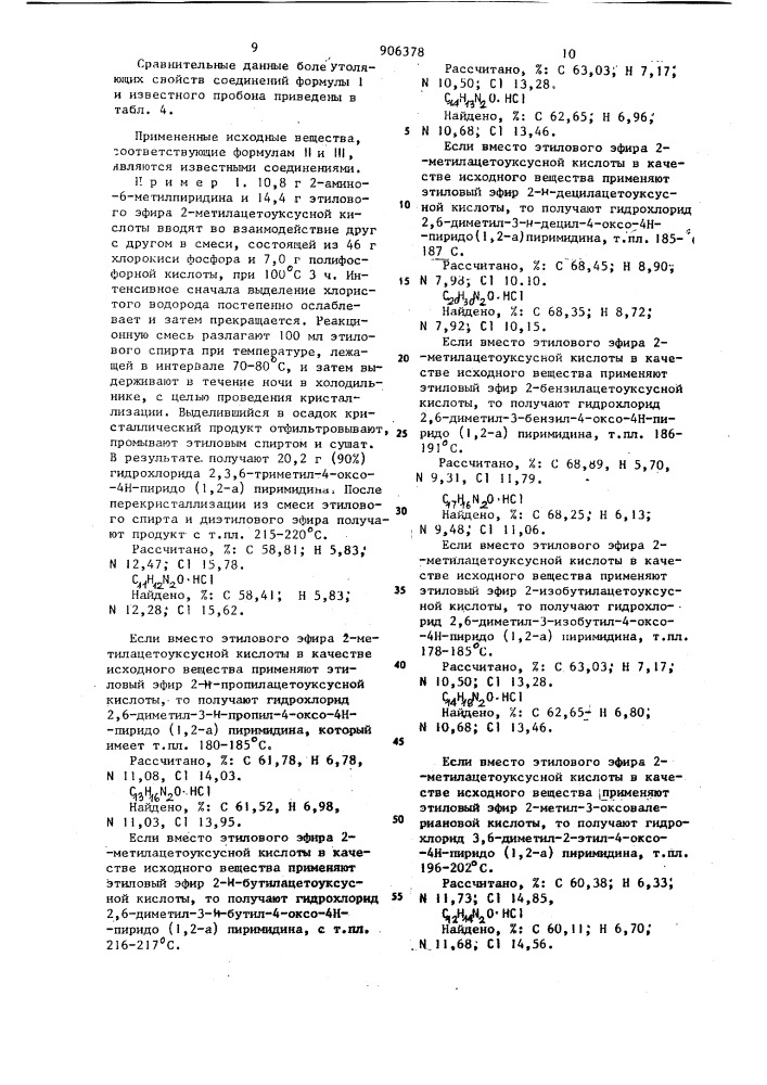 Способ получения производных пиридо/1,2-а/пиримидина или их солей (патент 906378)