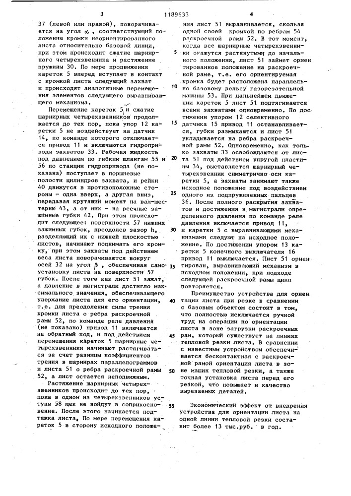Устройство для ориентации листа при резке (патент 1189633)