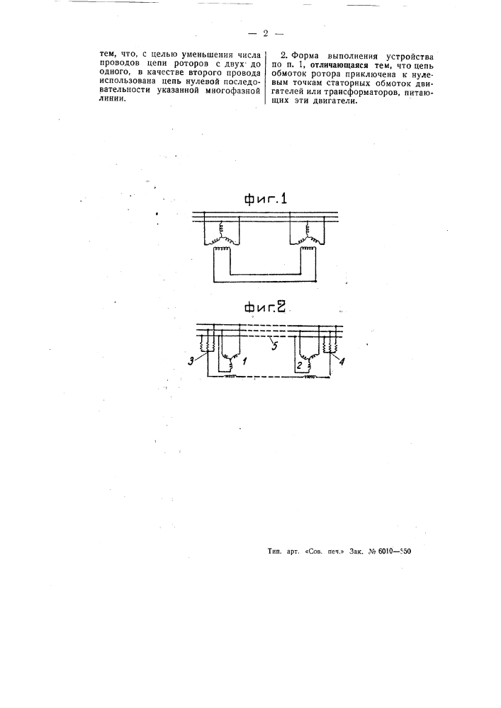 Устройство для синхронной передачи угла (патент 55265)