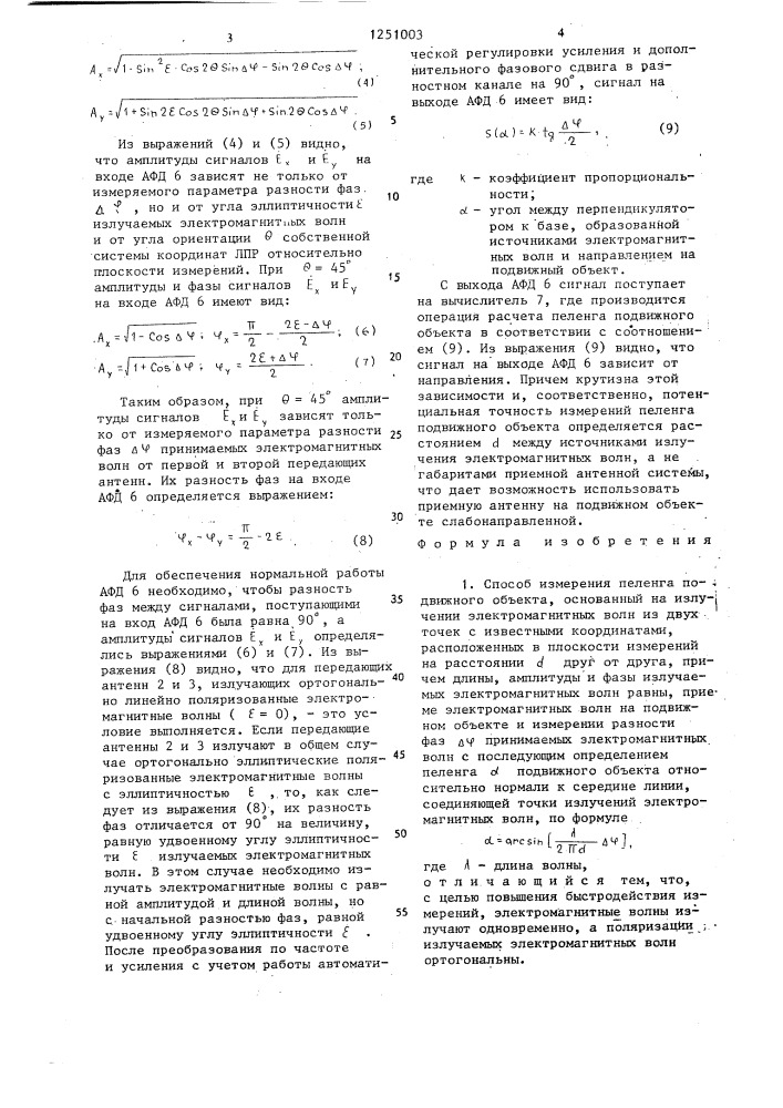 Способ измерения пеленга подвижного объекта и устройство для его осуществления (патент 1251003)