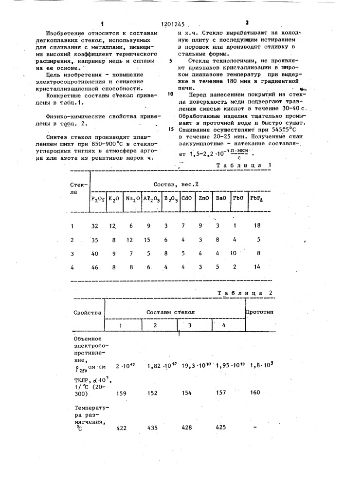 Стекло (патент 1201245)