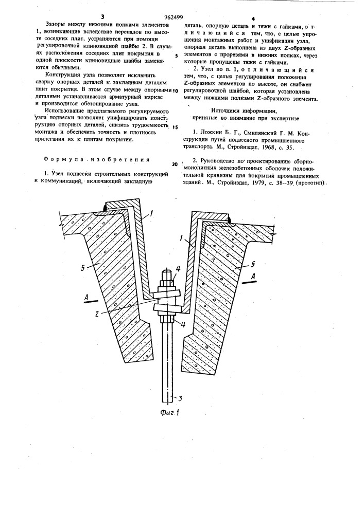 Узел подвески строительных конструкций и коммуникаций (патент 962499)