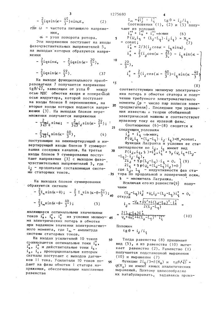 Моментный вентильный электродвигатель (патент 1275680)
