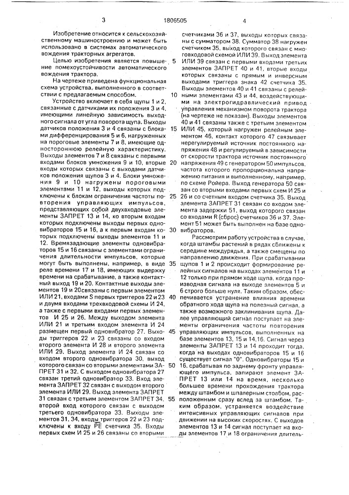 Способ автоматического вождения трактора на виноградниках и устройство для его осуществления (патент 1806505)