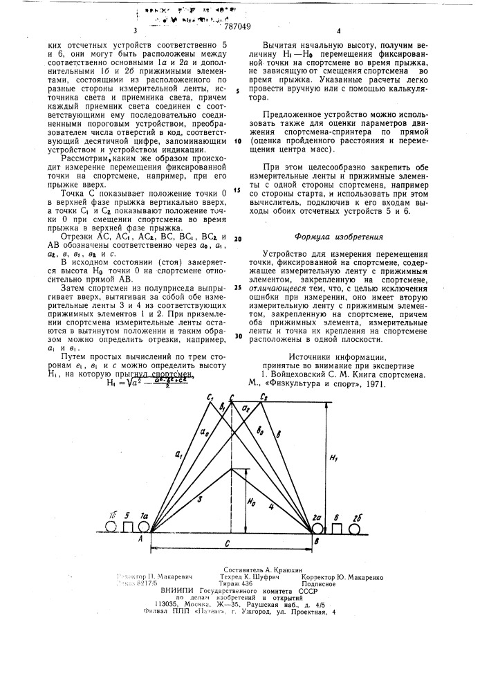 Устройство для измерения перемещения точки, фиксированной на спортсмене (патент 787049)