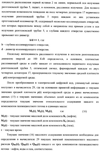 Рентгенофлуоресцентный анализатор компонентного состава и скорости трехкомпонентного потока (патент 2377546)