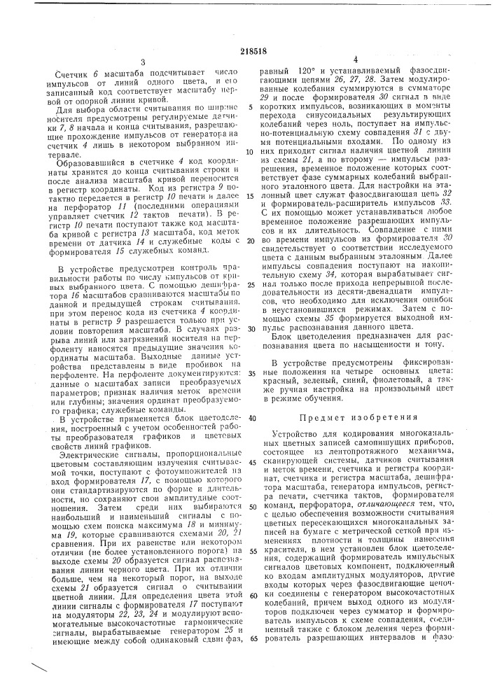 Патент ссср  218518 (патент 218518)