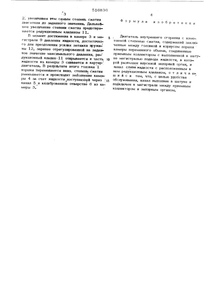 Двигатель внутреннего сгорания с изменяемой степенью сжатия (патент 516836)
