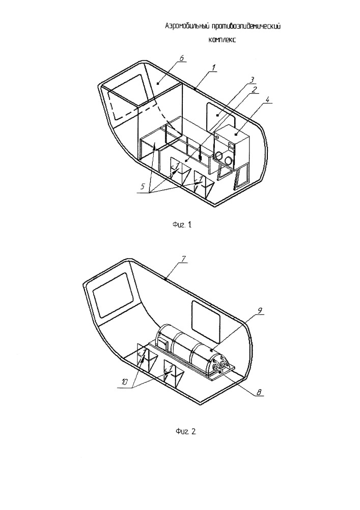 Аэромобильный противоэпидемический комплекс (патент 2656137)