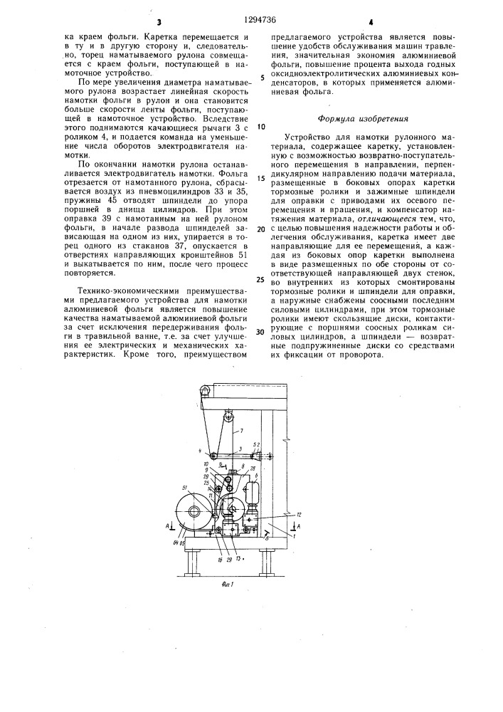 Устройство для намотки рулонного материала (патент 1294736)