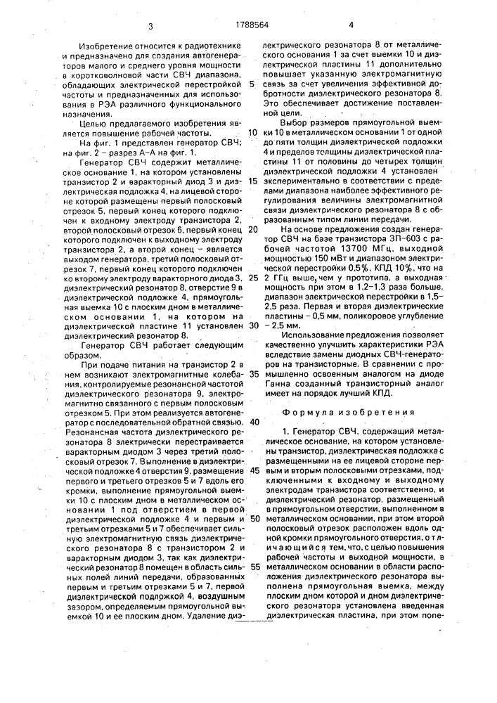 Генератор свч (патент 1788564)