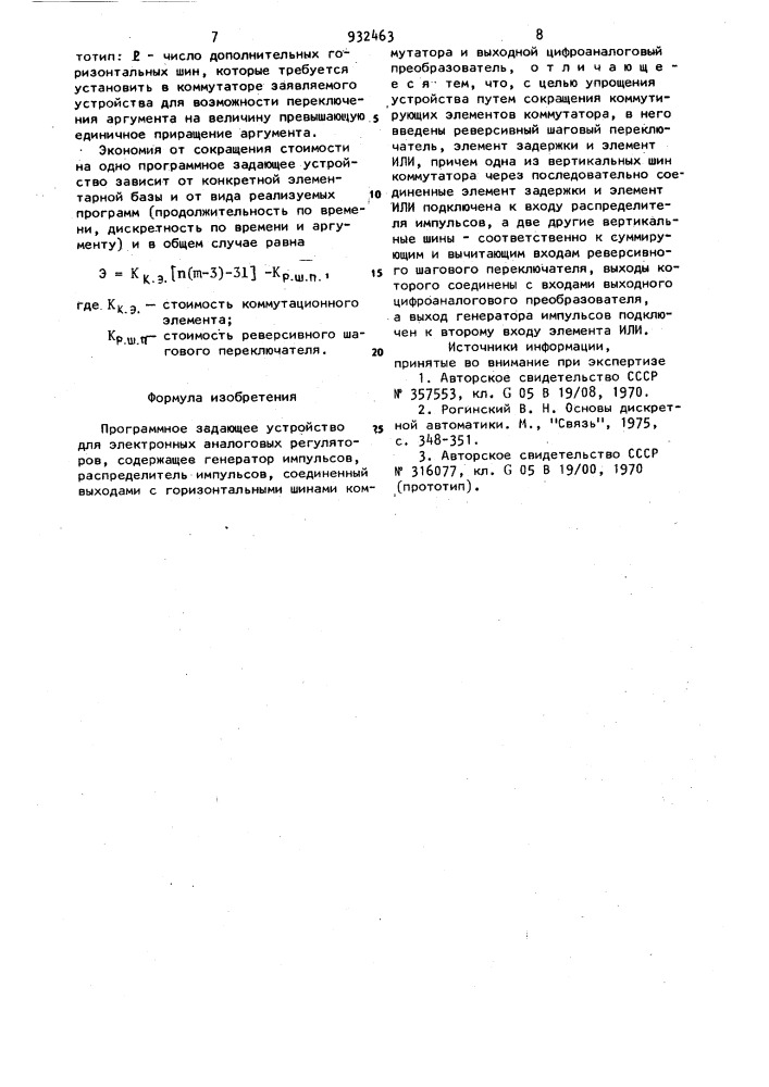 Программное задающее устройство для электронных аналоговых регуляторов (патент 932463)