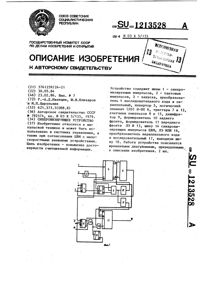 Синхронизирующее устройство (патент 1213528)