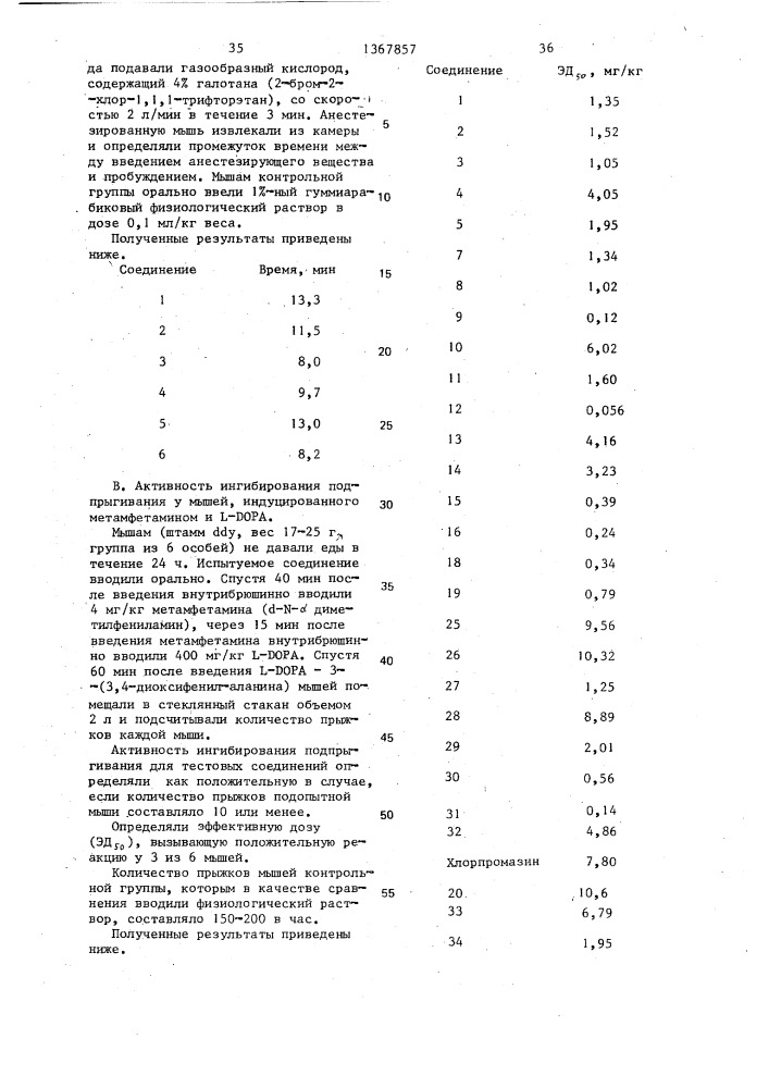 Способ получения карбостирильных производных (патент 1367857)