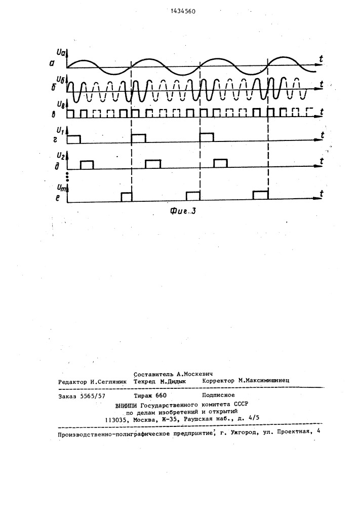 Когерентный демодулятор цифровых сигналов (патент 1434560)