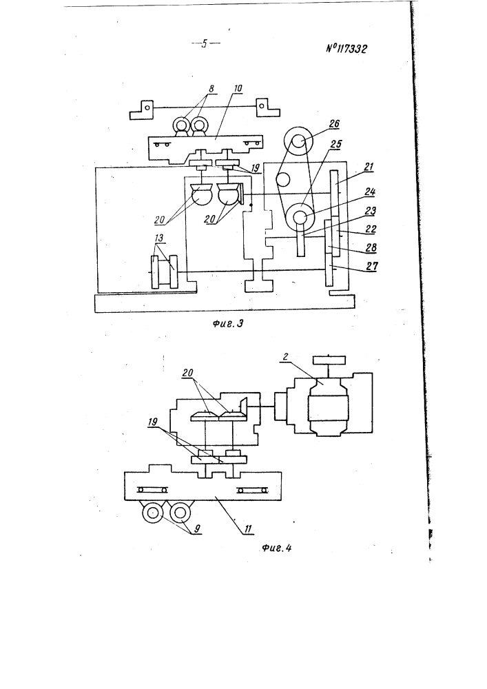 Специализированный 4-шпиндельный пазовальный станок-автомат для выборки гнезд в передних ножках столярного стула (патент 117332)