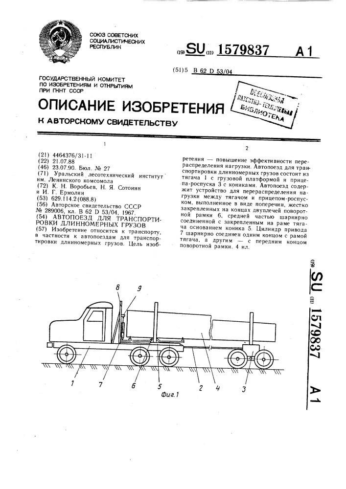 Автопоезд для транспортировки длинномерных грузов (патент 1579837)