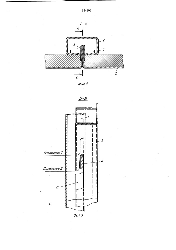 Зашивка судового помещения (ее варианты) (патент 954306)