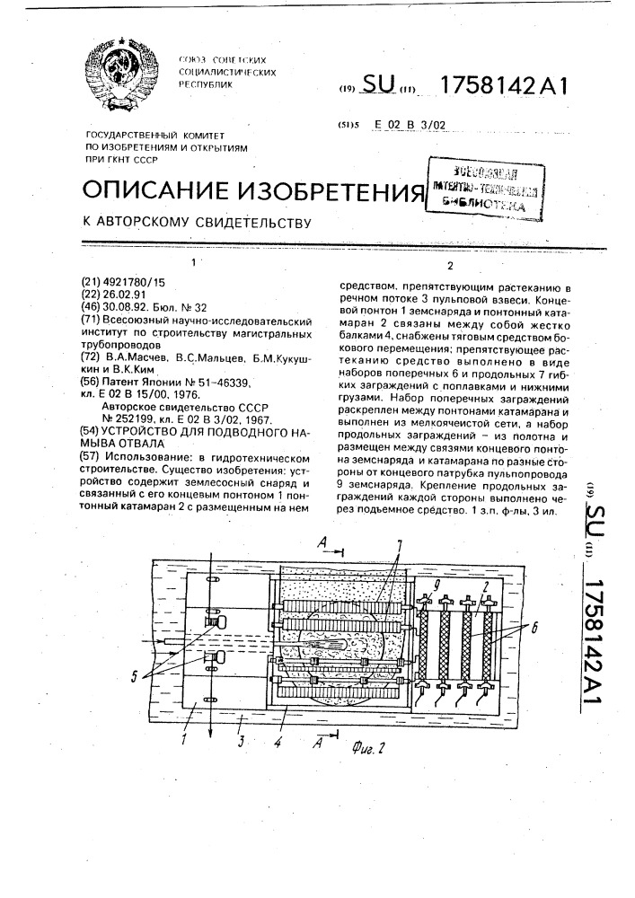 Устройство для подводного намыва отвала (патент 1758142)