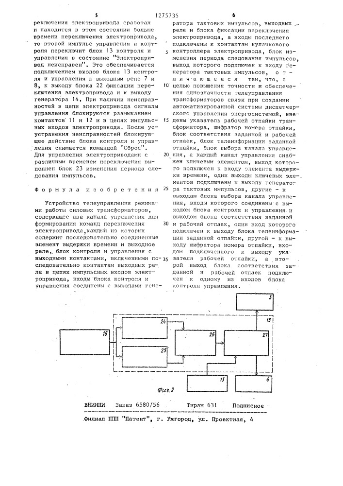 Устройство телеуправления режимами работы силовых трансформаторов (патент 1275735)