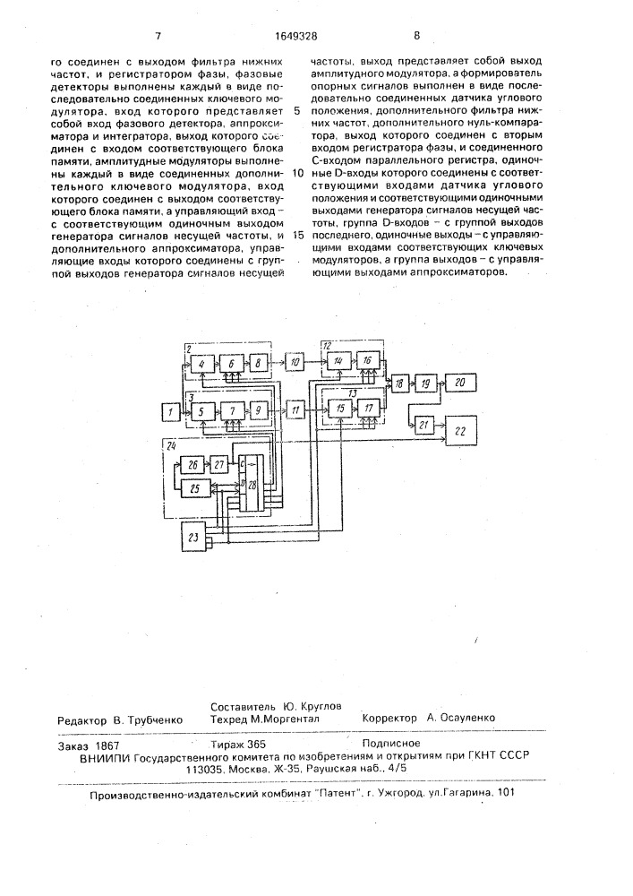 Измерительное устройство к балансировочному станку (патент 1649328)