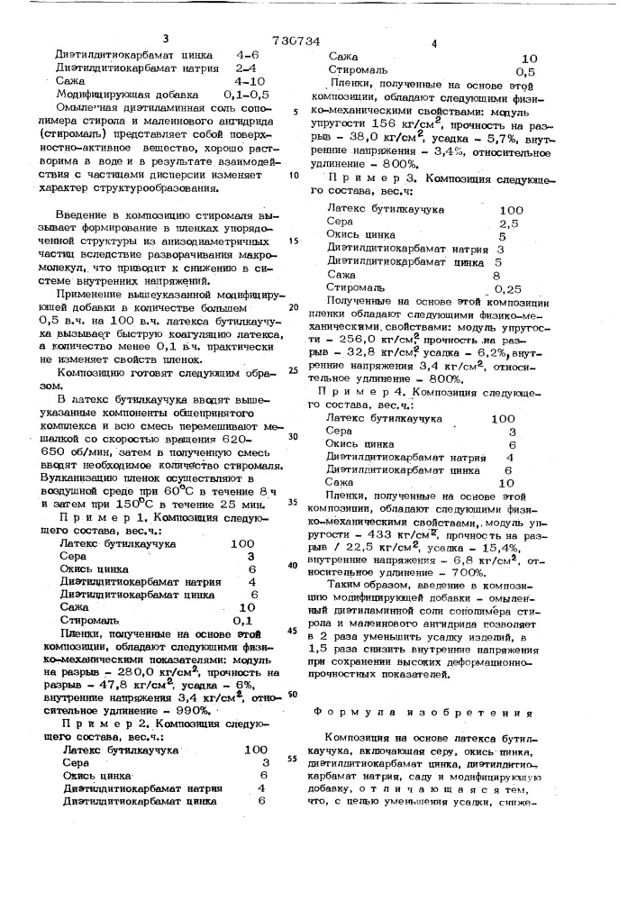 Композиция на основе латекса бутилкаучука (патент 730734)