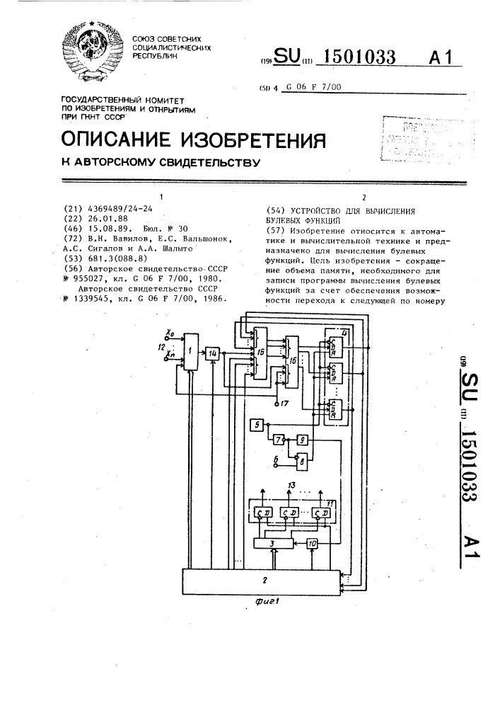 Устройство для вычисления булевых функций (патент 1501033)