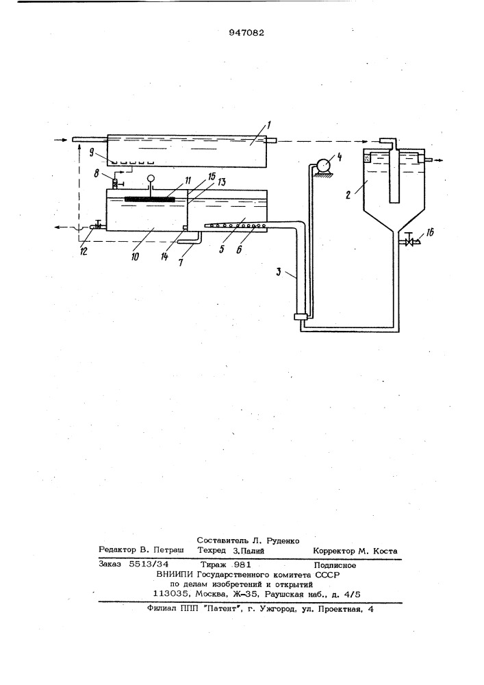 Установка для очистки сточных вод (патент 947082)