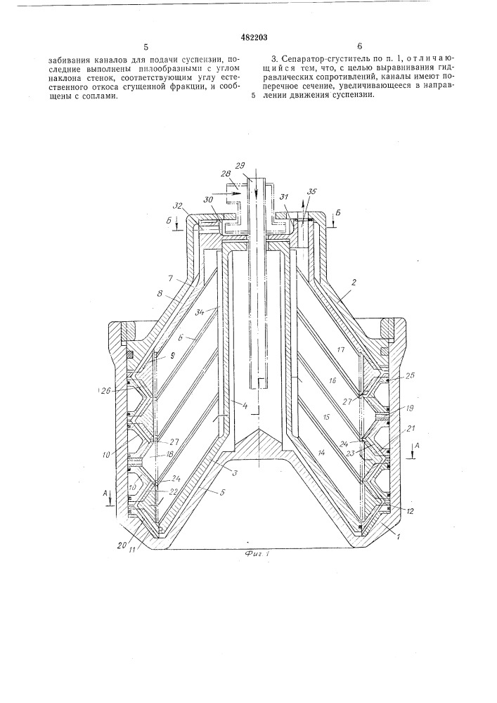 Центробежный сепаратор-сгуститель (патент 482203)