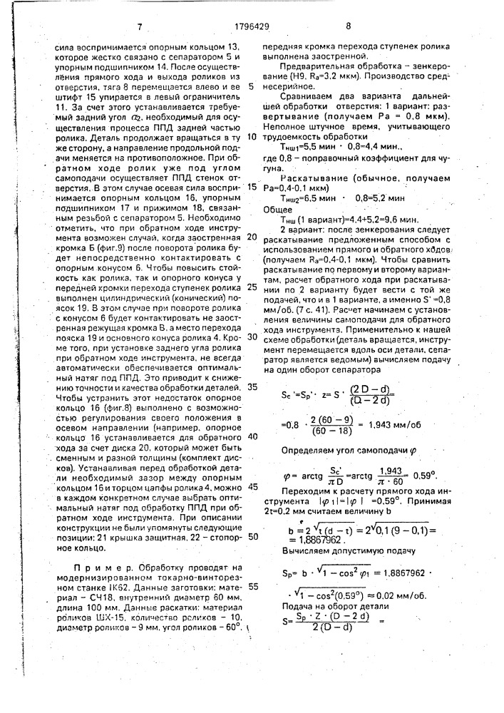 Способ комбинированной чистовой обработки отверстий и инструмент для его осуществления (патент 1796429)