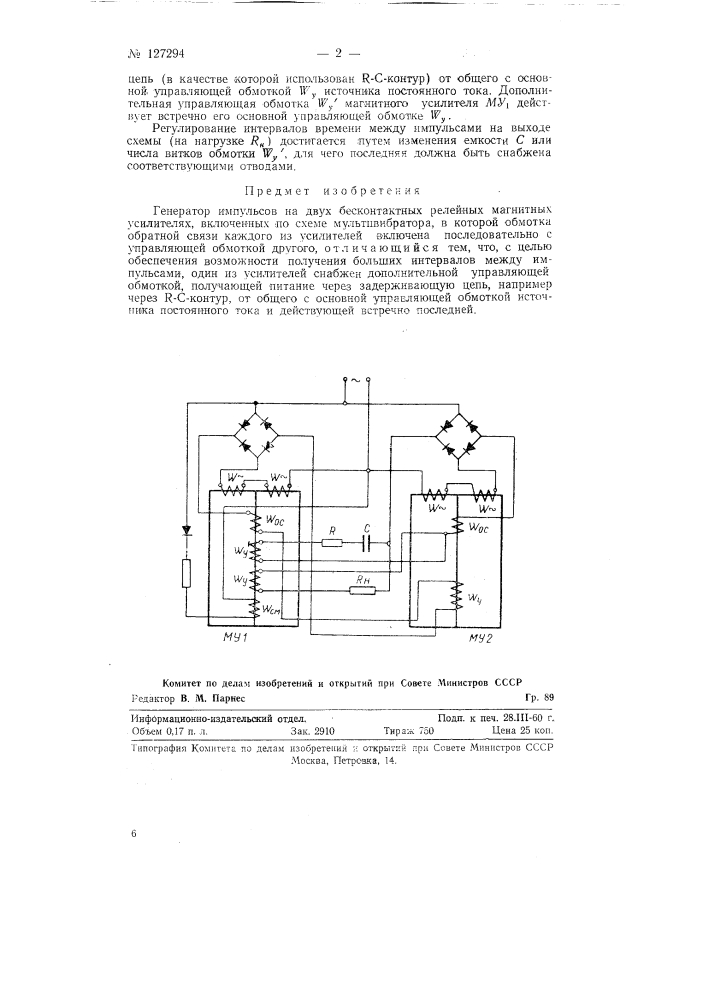 Генератор импульсов (патент 127294)