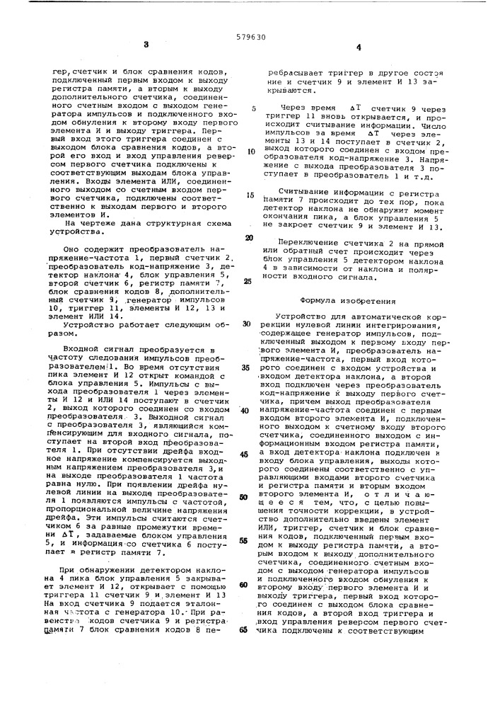 Устройство для автоматической коррекции нулевой линии интегрирования (патент 579630)