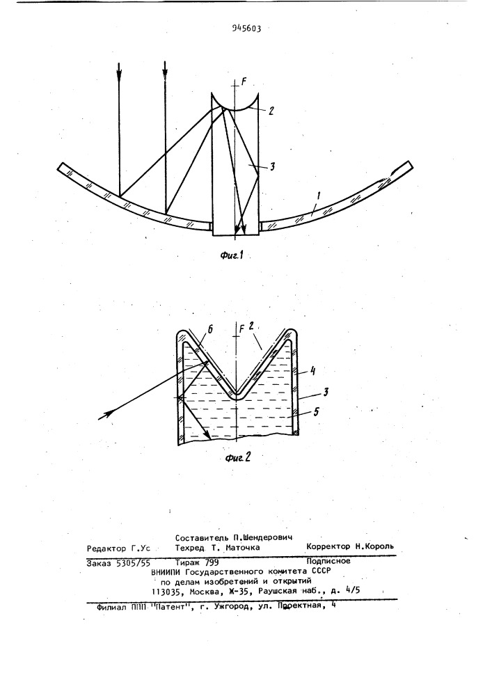 Концентратор солнечного излучения (патент 945603)
