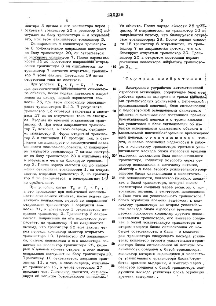 Электронное устройство автоматической отработки экспозиции (патент 425538)