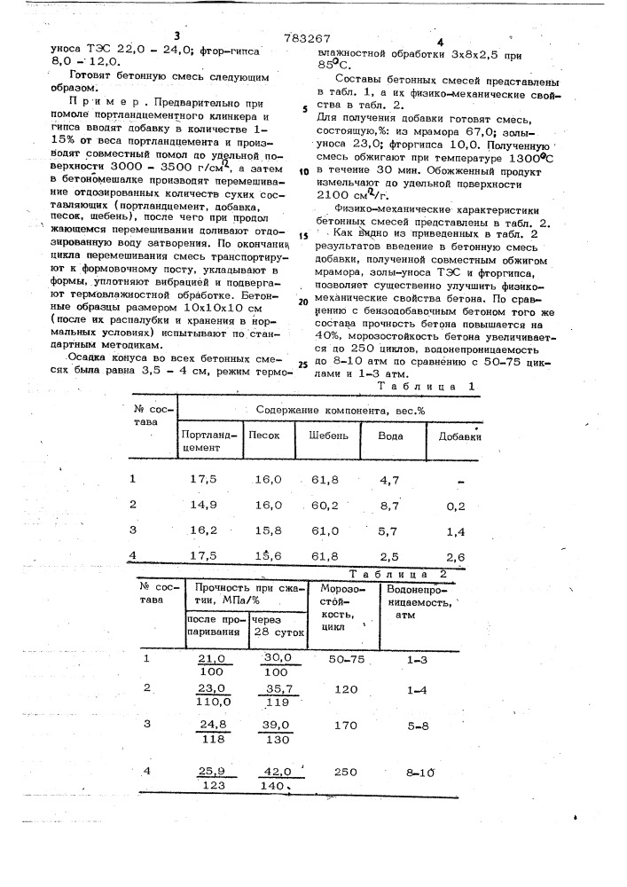 Бетонная смесь (патент 783267)