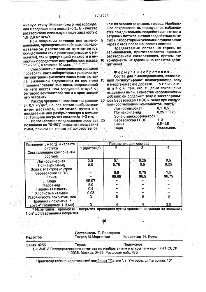 Состав для пылеподавления (патент 1781278)