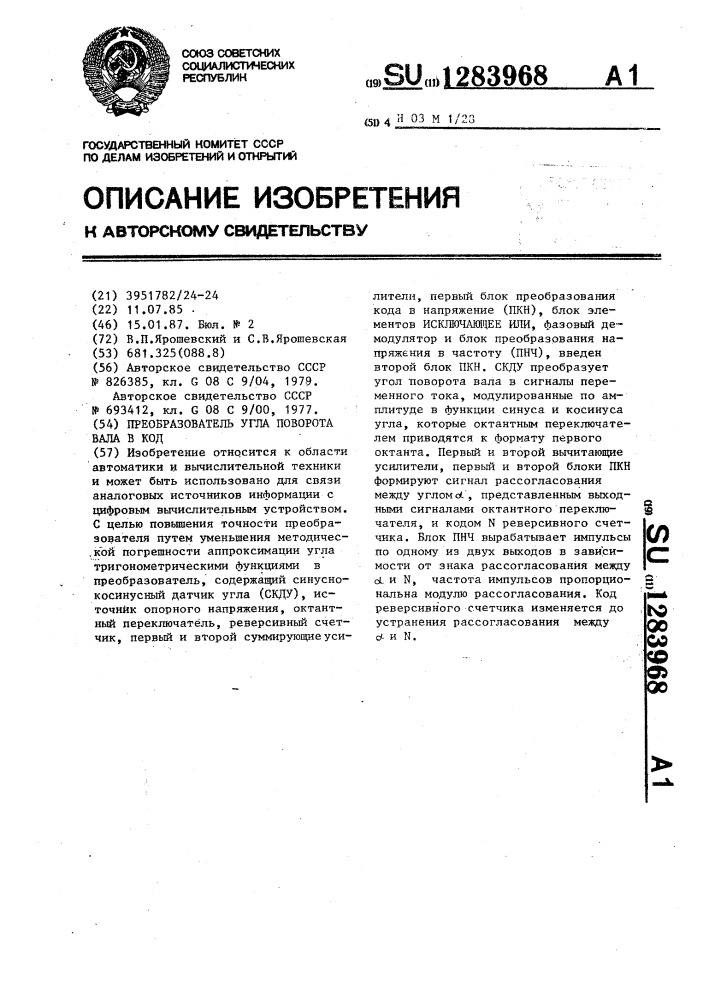 Преобразователь угла поворота вала в код (патент 1283968)