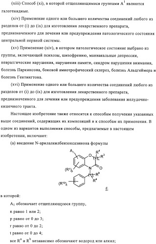 Производные бензоксазинонов и фармацевтическая композиция на их основе (патент 2328490)