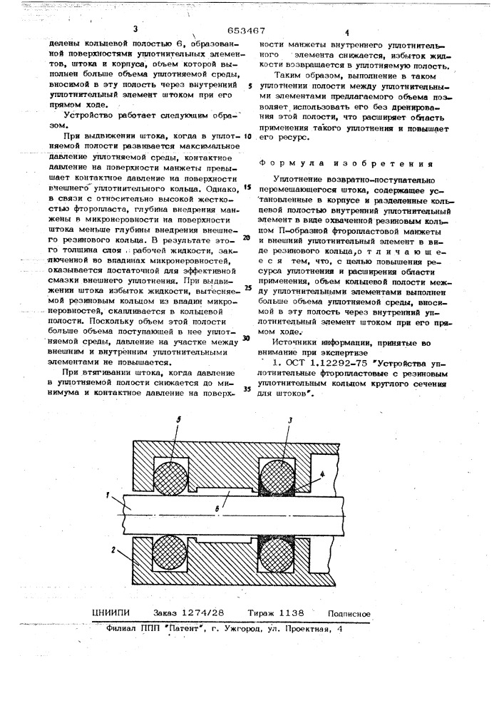 Уплотнение возвратно-поступательно перемещающегося штока (патент 653467)