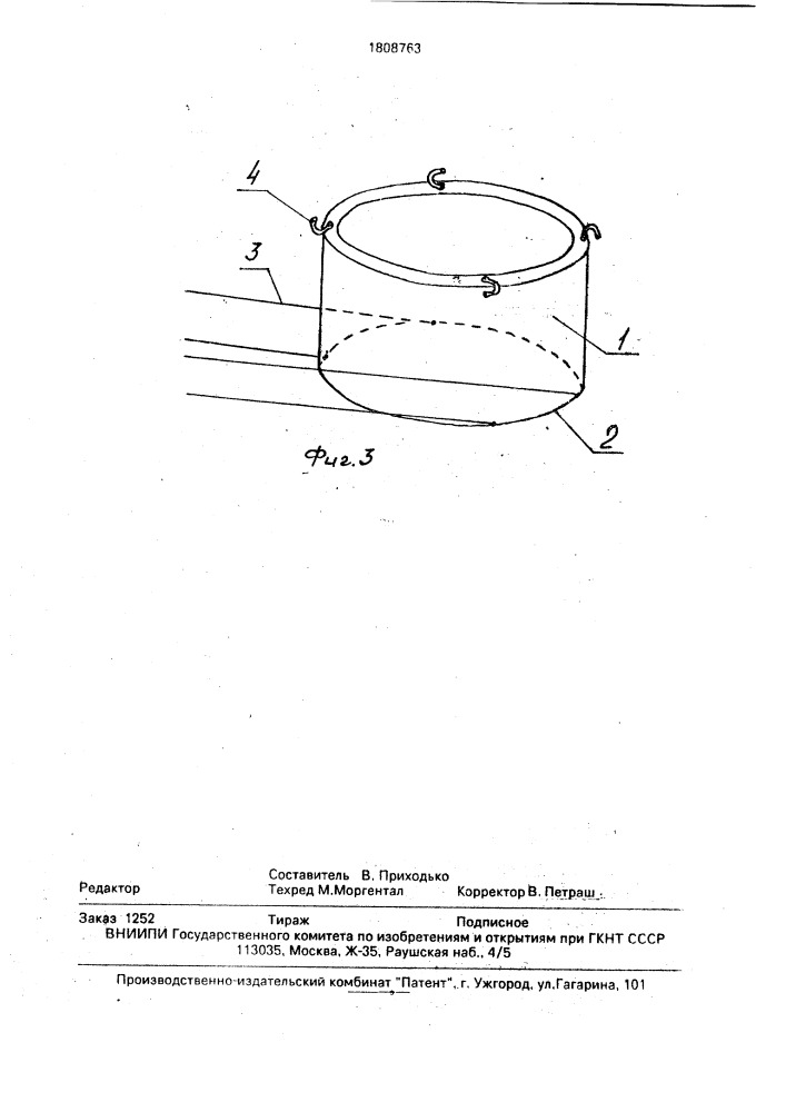 Гондола аэростата (патент 1808763)