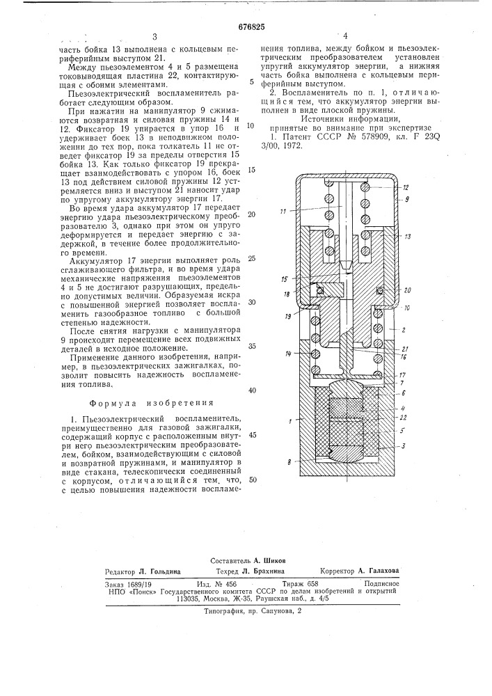 Пъезоэлектрический воспламенитель (патент 676825)