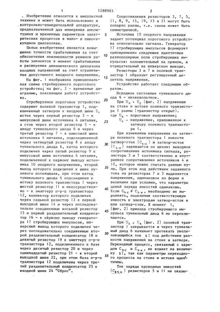 Стробируемое пороговое устройство (патент 1288903)