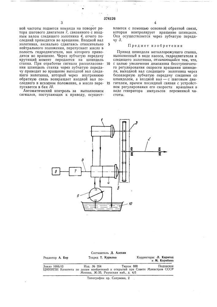 Привод шпинделя металлорежущего станка (патент 374126)