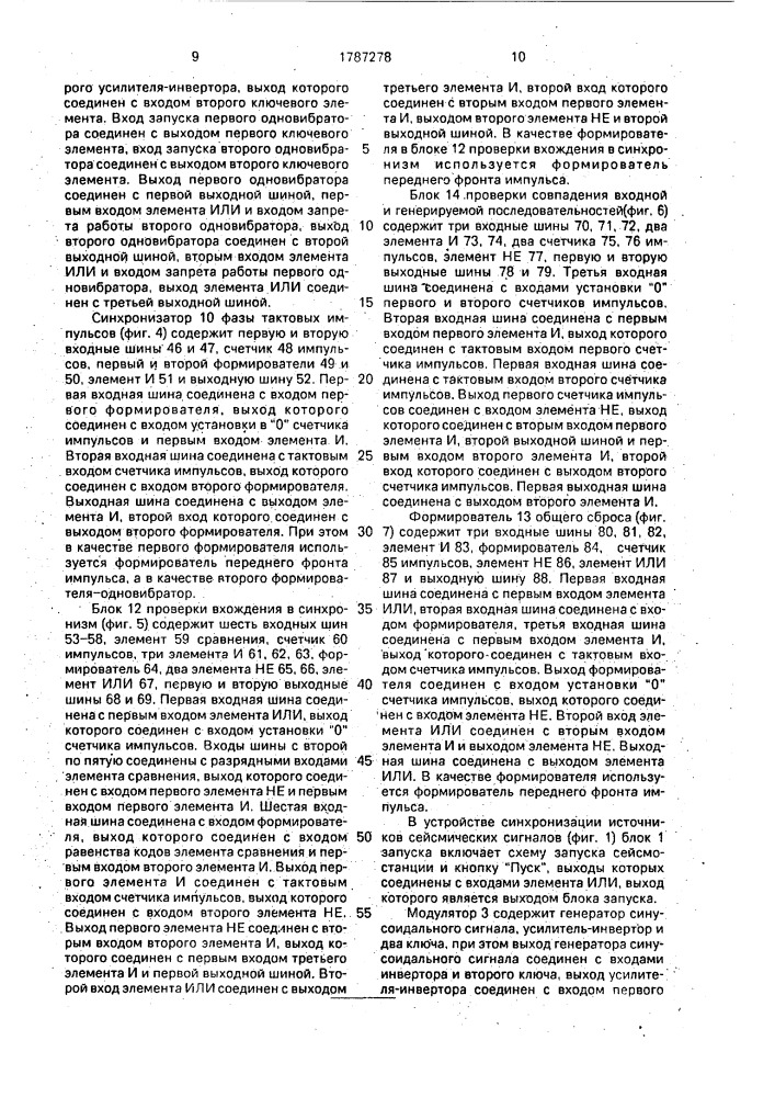 Устройство синхронизации источников сейсмических сигналов (патент 1787278)