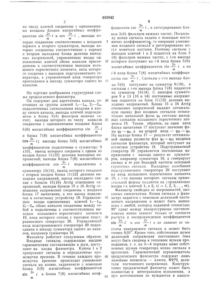 Оптимальный фазометр (патент 682842)