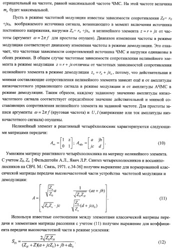 Способ частотной модуляции и демодуляции высокочастотных сигналов и устройство его реализации (патент 2483428)