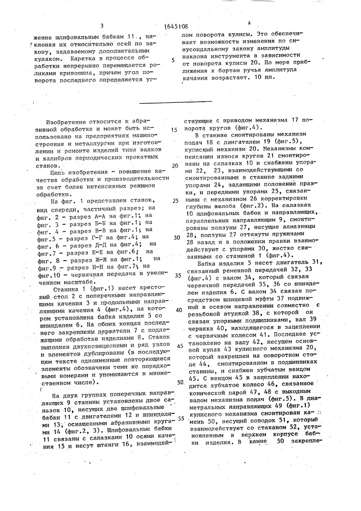 Станок для обработки кольцевого желоба переменного профиля (патент 1645108)