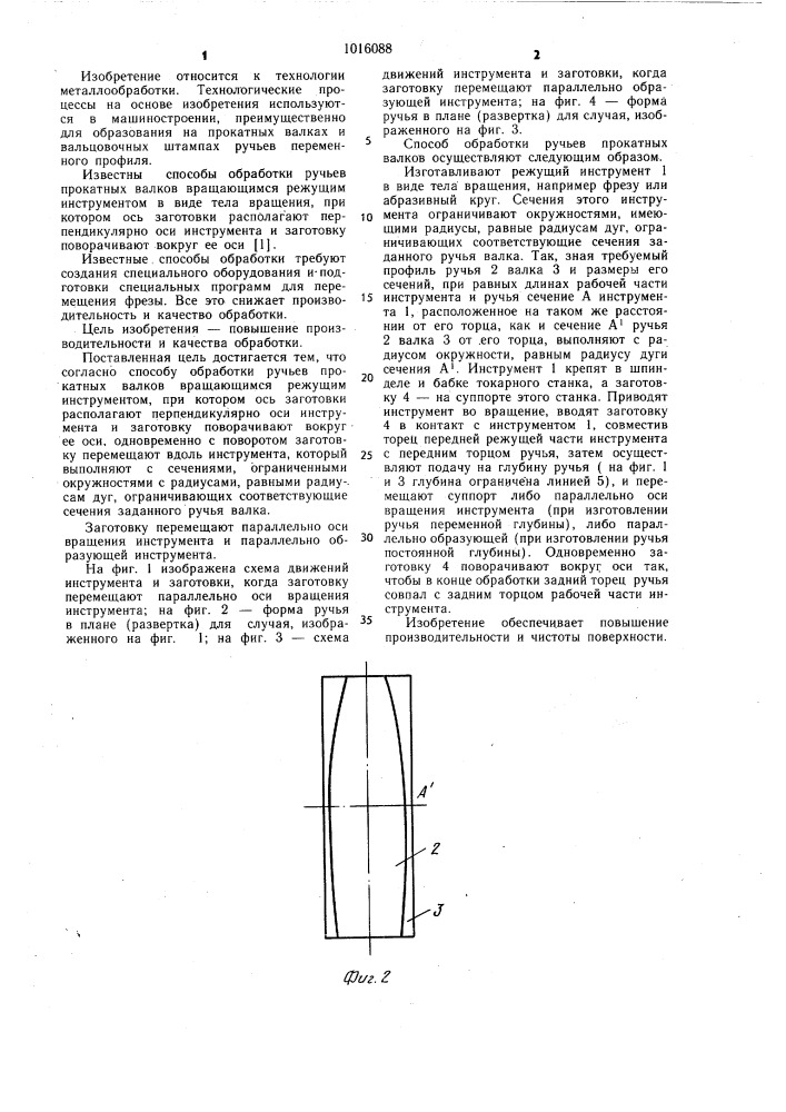 Способ обработки ручьев прокатных валков (патент 1016088)