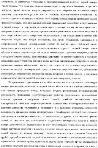 Холодильник многофункциональный (два варианта) и способ охлаждения в камере холодильника многофункционального (четыре варианта) (патент 2376536)