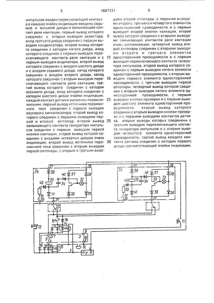 Сигнальное устройство (патент 1667131)